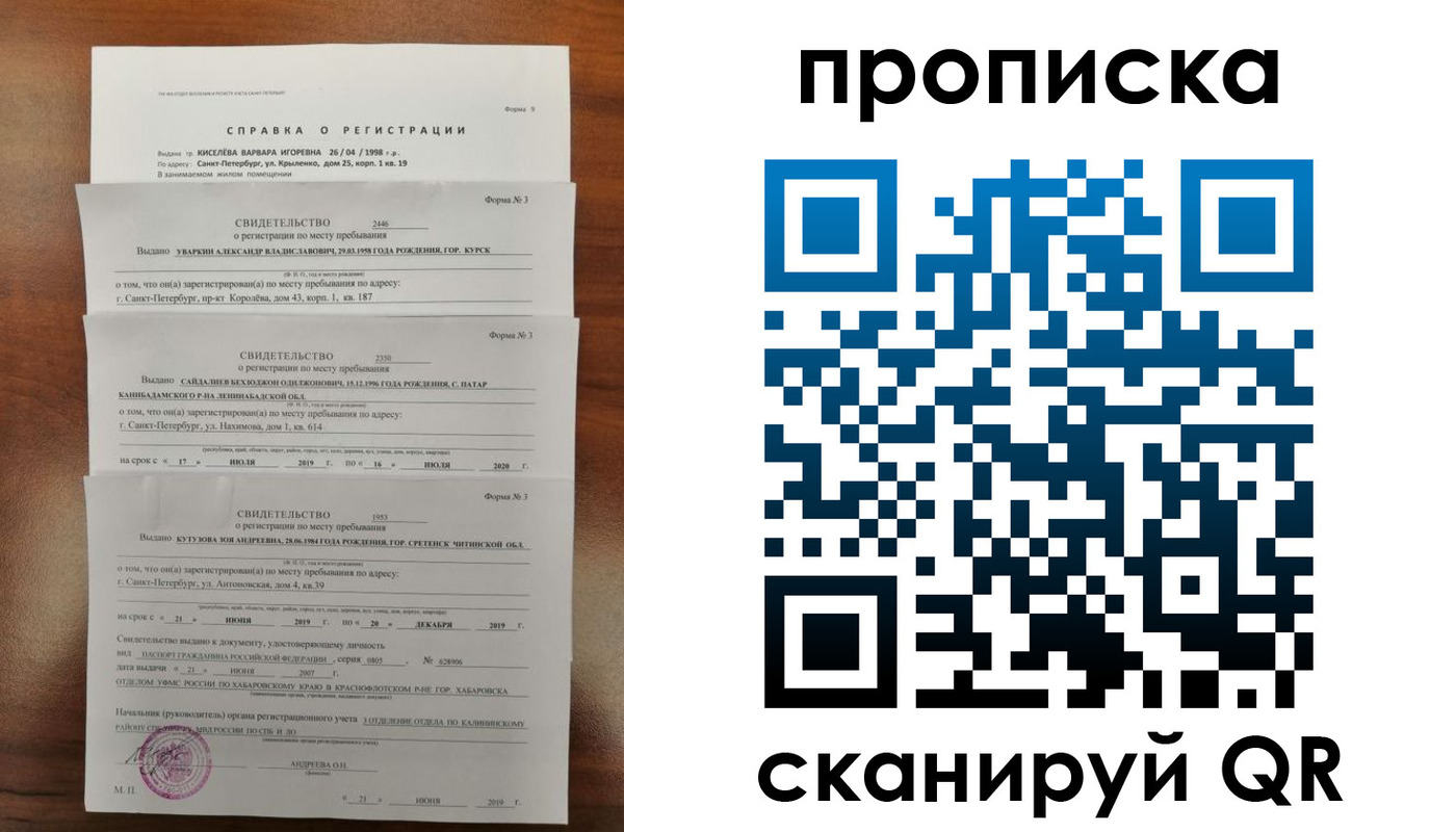прописка ребенка в Искитиме