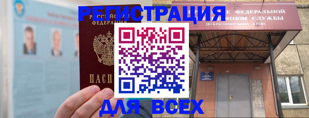 прописка ребенка в Искитиме