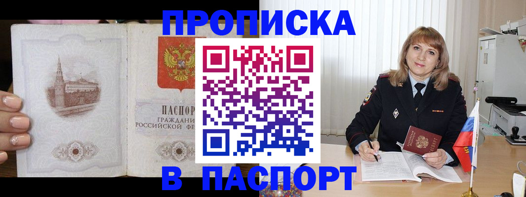 прописка штамп в Искитиме