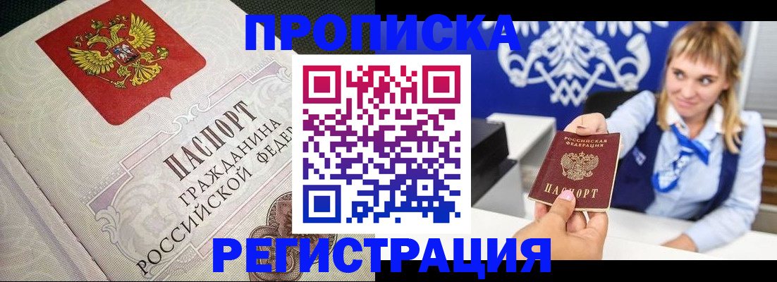 прописка поиск в Искитиме