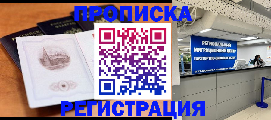 прописка для школы в Искитиме