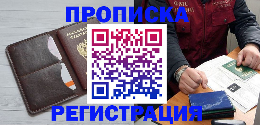 временная регистрация надежно в Искитиме