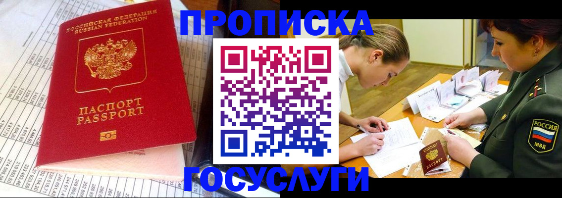 купить прописку в Искитиме