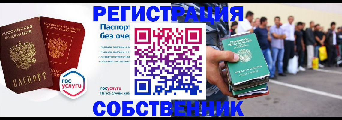 временная регистрация в Искитиме